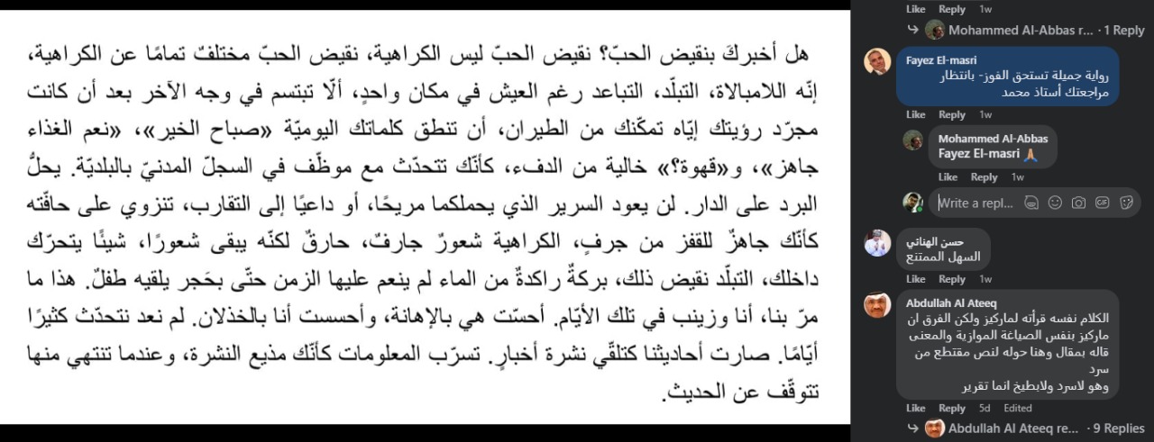 اتهام رواية خبز على طاولة الخال ميلاد باقتباسات من ماركيز