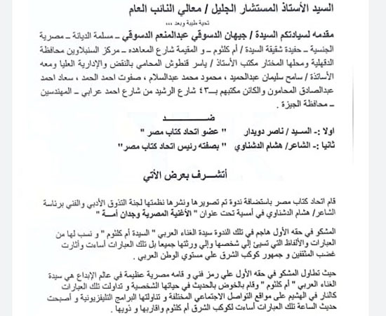 الدعوة القضائية ضد ناصر دويدار وهشام الدشناوى