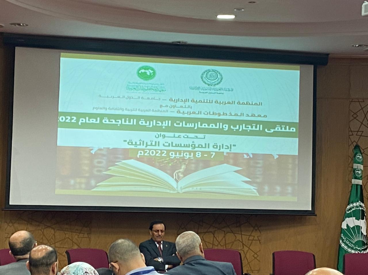 مؤتمر المنظمة العربية للتنمية الإدارية