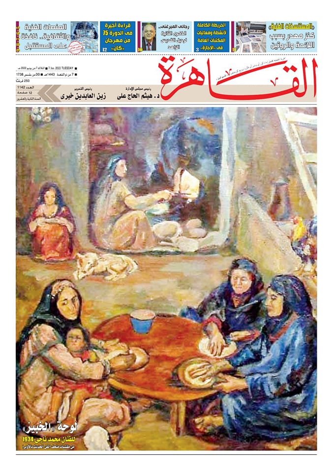 جريدة القاهرة