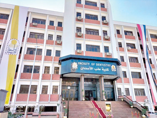 مستشفى-كلية-طب-الأسنان--اسيوط مستشفى-كلية-طب-الأسنان--اسيوط
