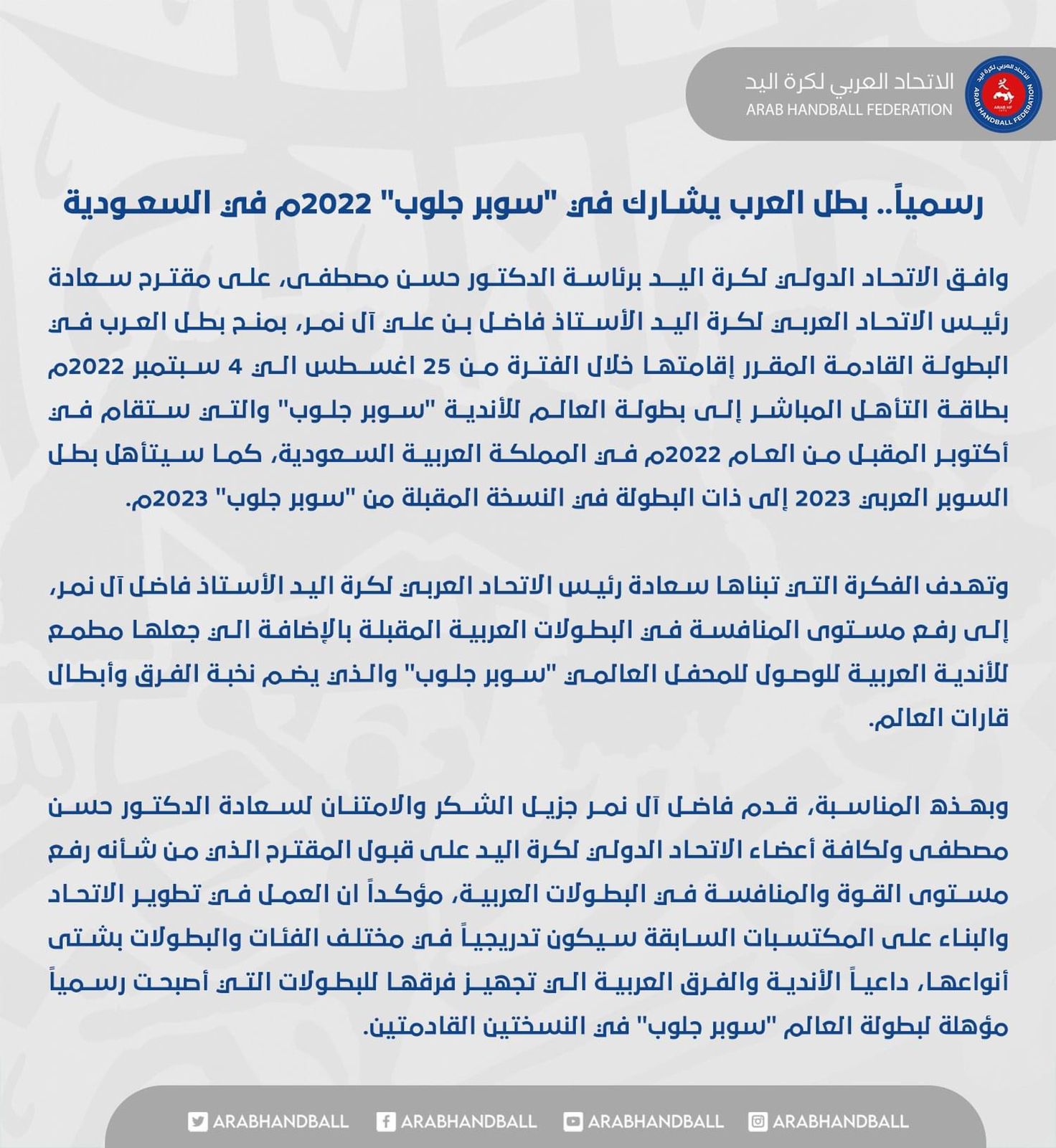 خطاب الموافقة