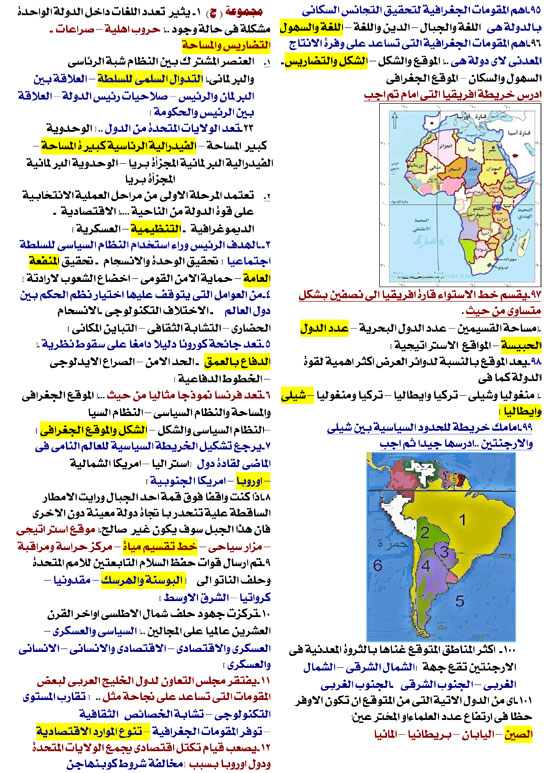 الجغرافيا  (7)