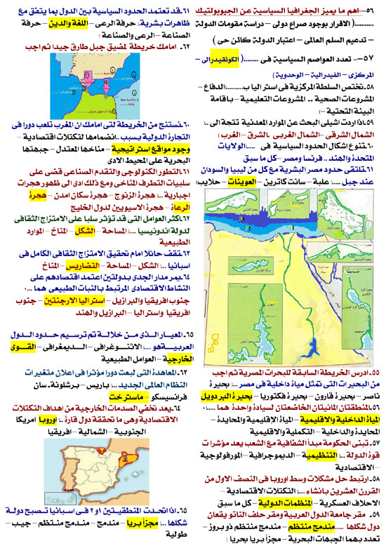 الجغرافيا  (9)