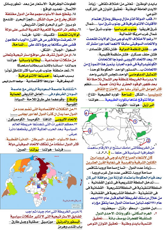 الجغرافيا  (5)