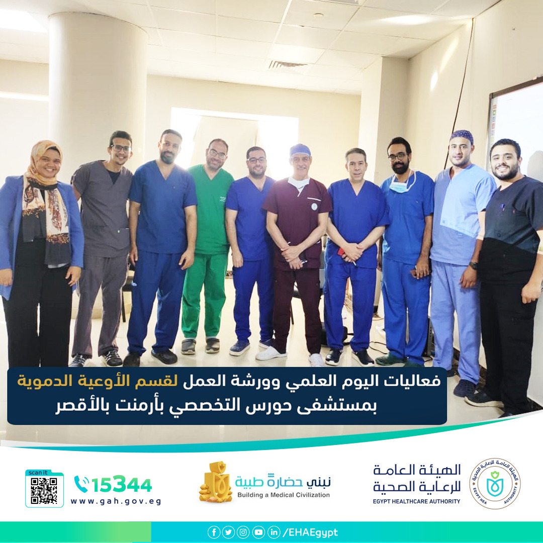 مستشفى حورس بالأقصر تنظم يوم علمى وورشة عمل لإجراء 8 عمليات (2)