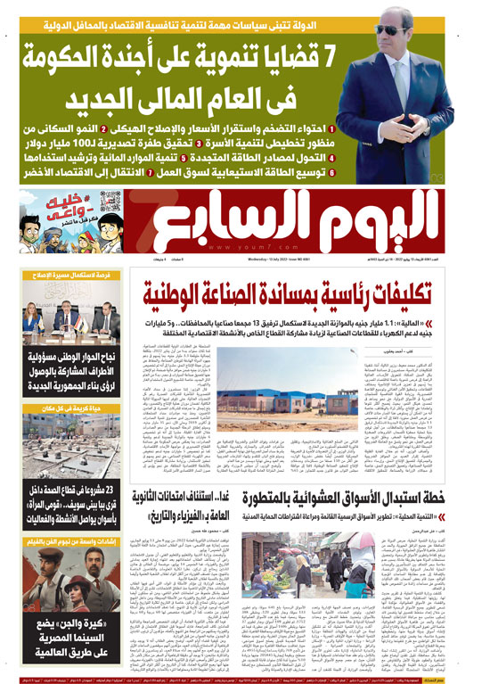 اليوم السابع اليوم السابع