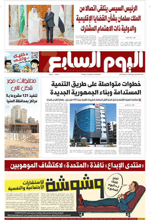 اليوم السابع اليوم السابع