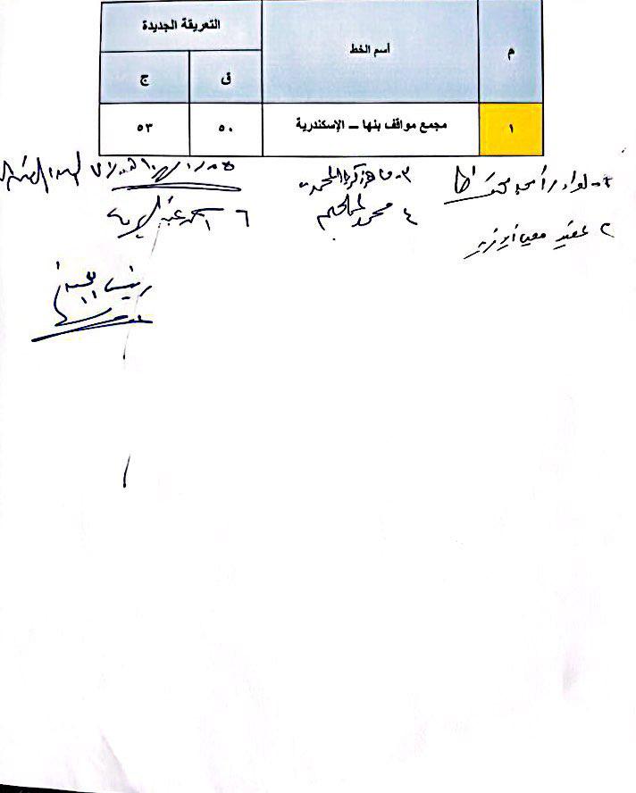 أسعار تعريفة الركوب الجديدة بالقليوبية 10