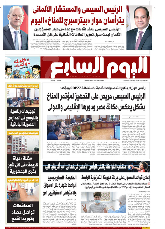 اليوم السابع