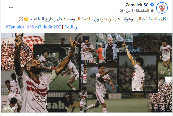 صفحة الزمالك 