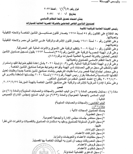 صندوق تأمين الشركة المصرية العالمية للسيارات