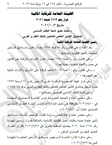 صندوق تأمين العاملين بالبنك العقاري العربي