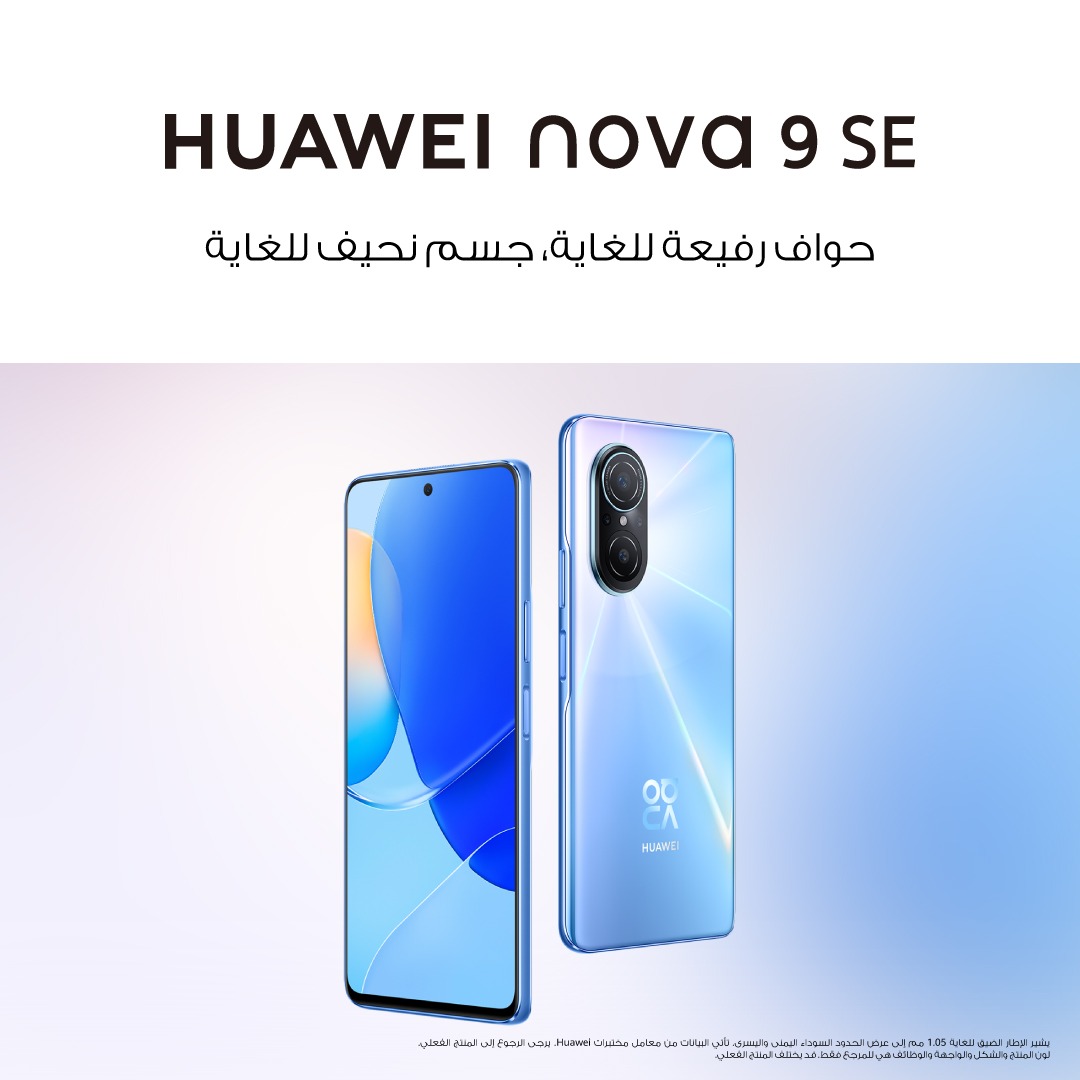 هاتف HUAWEI nova 9 SE (2)