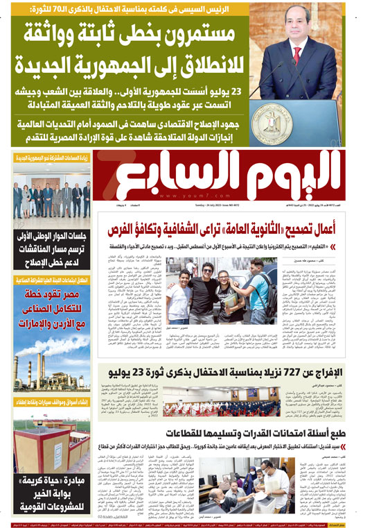 اليوم السابع اليوم السابع