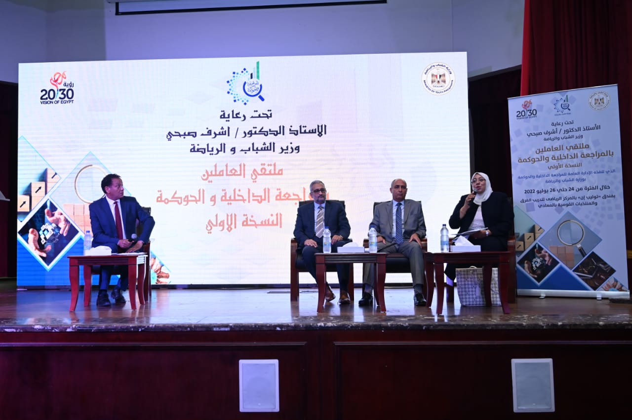 وزير الشباب يفتتح ملتقى المراجعة الداخلية والحوكمة (7)