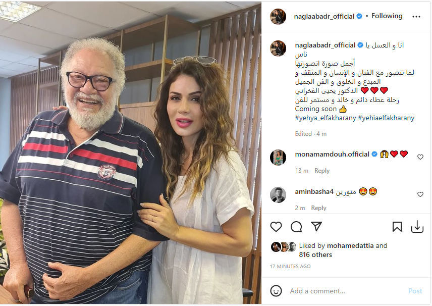 يحئ الفخراني و نجلاء بدر