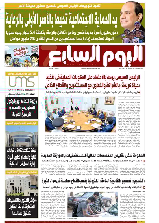 اليوم السابع