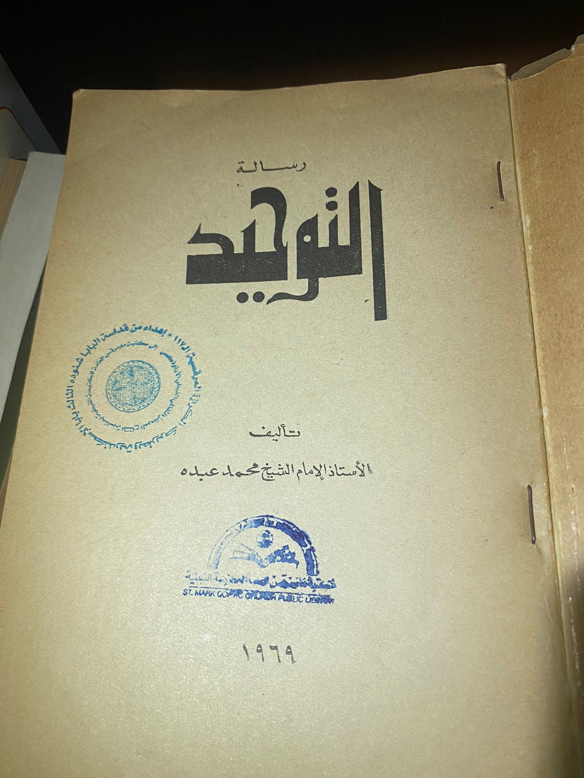 كتاب رسالة التوحيد للشيخ محمد عبدة