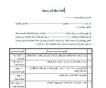 قائمة منقولات