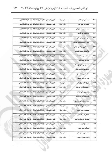 قرار وزير العدل 11