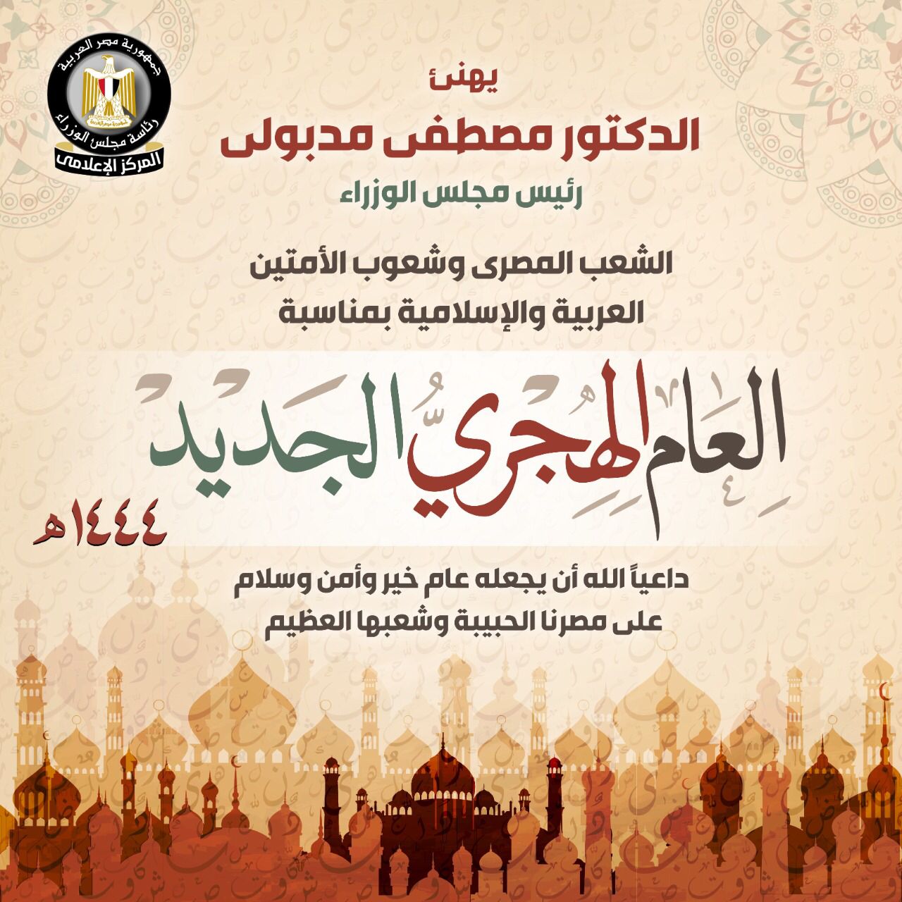 تهئنة رئيس مجلس الوزراء