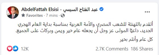 الرئيس عبد الفتاح السيسى يهنئ المصريين بمناسبة رأس السنة الهجرية