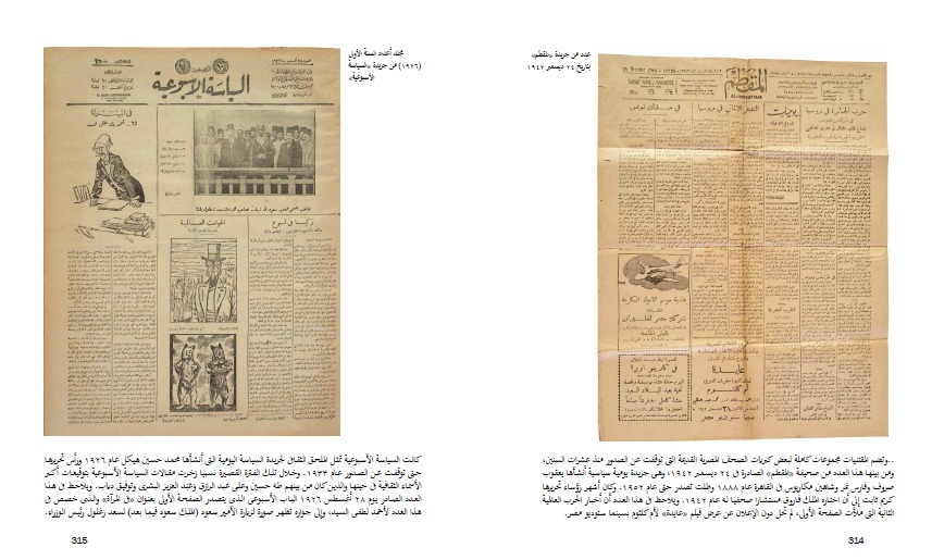 مقتنيات الصحافة والمجلات المصرية فى كتاب ممورابيليا