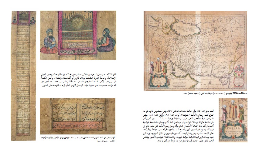 خراط ووثائق فارسية من مقتنيات سلماوى