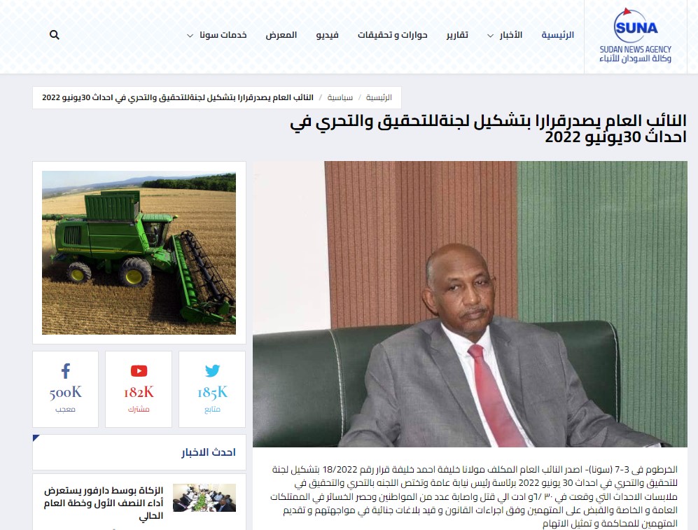 وكالة الأنباء السودانية 