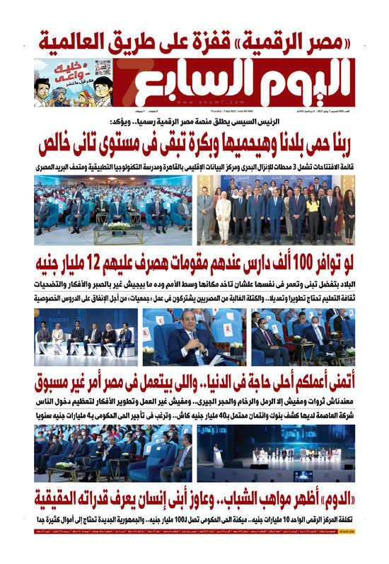 اليوم السابع