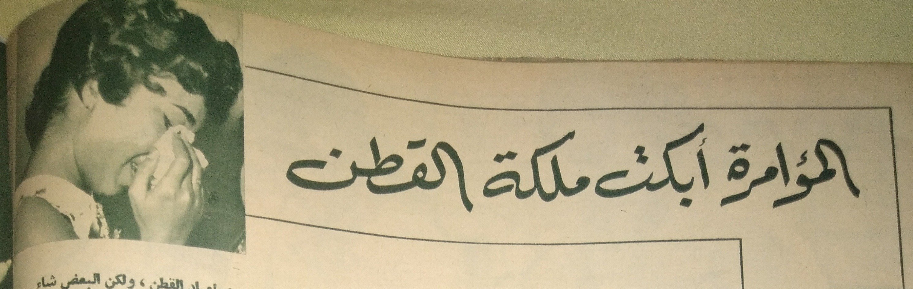 رجاء الجداوى رجاء الجداوى
