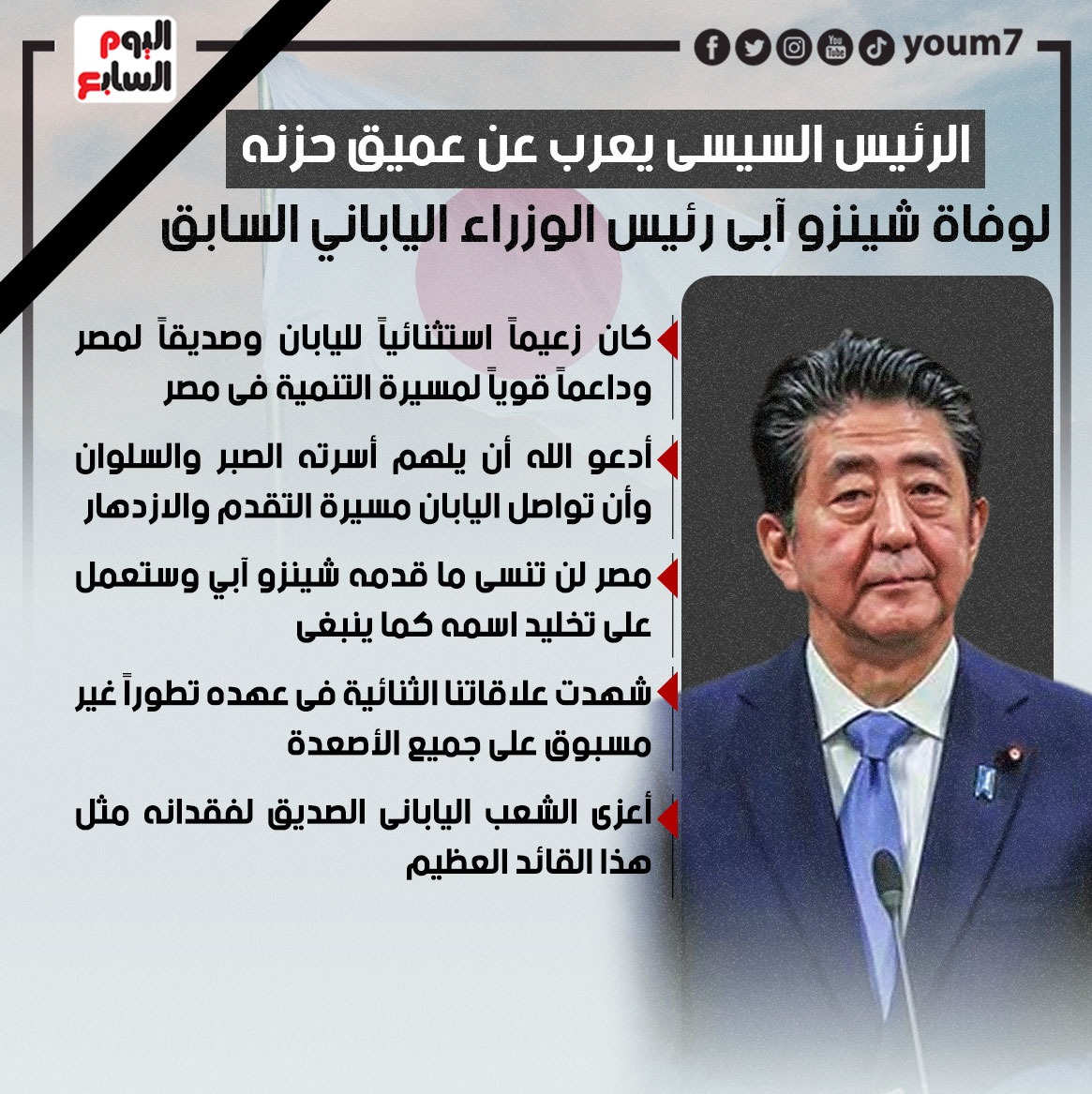 وفاة شينزو