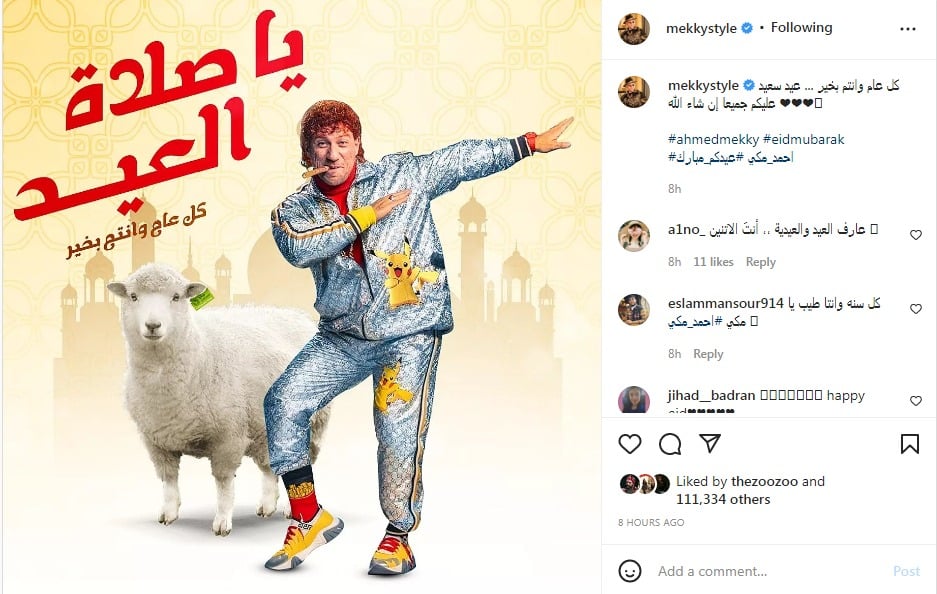 احمد مكي يهنئ جمهوره بمناسبة عيد الأضحى