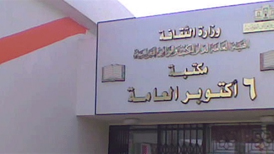 6th of October Public Library