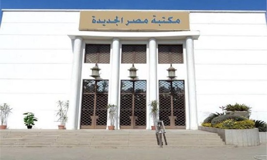 مكتبة مصر الجديدة