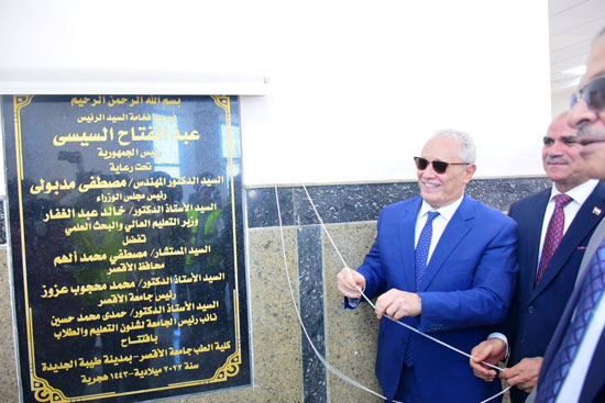 افتتاح مبني كلية الطب فى مدينة طيبة