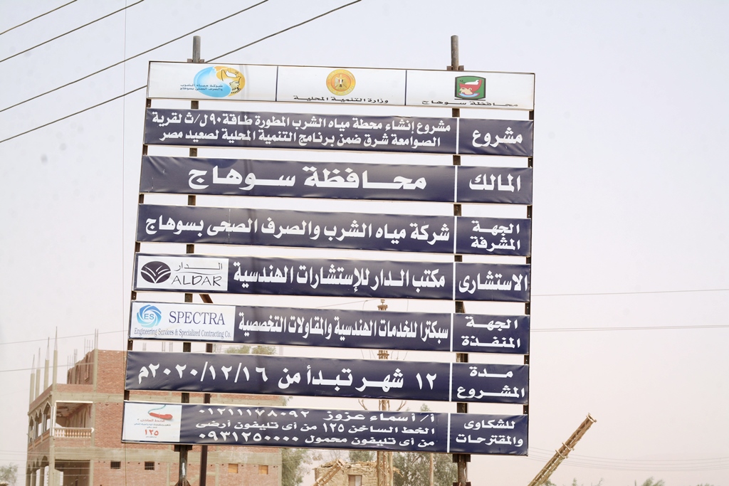 لوحة تعريفية بالمشروع