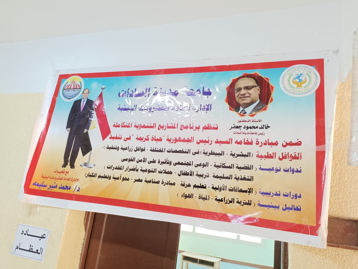 جامعة مدينة السادات تدشن مشروع تنموى لتنمية الريف المصري (4)