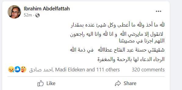 الشاعر ابراهيم عبد الفتاح على فيس بوك