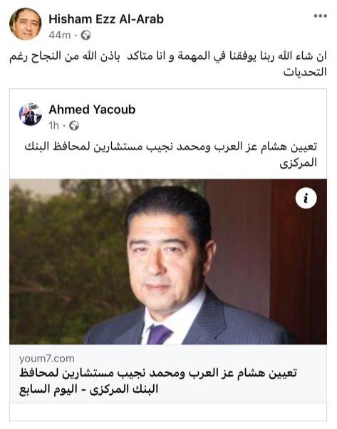 هشام عز العرب على فيس بوك
