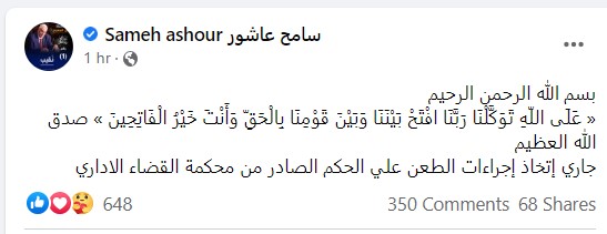 سامح عاشور يعلن الطعن على حكم استبعاده من انتخابات المحامين