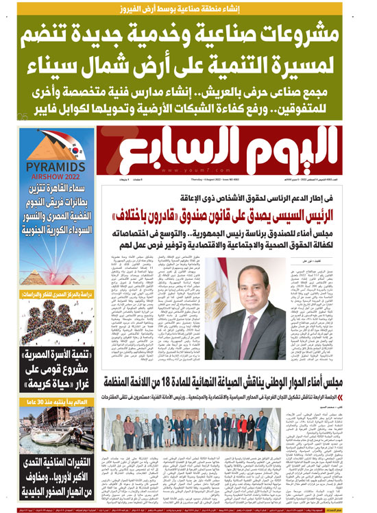 اليوم السابع