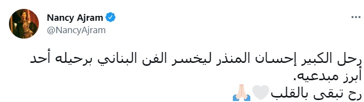 نانسى عجرم