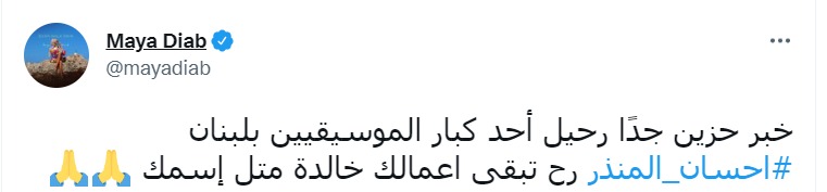 مايا دياب