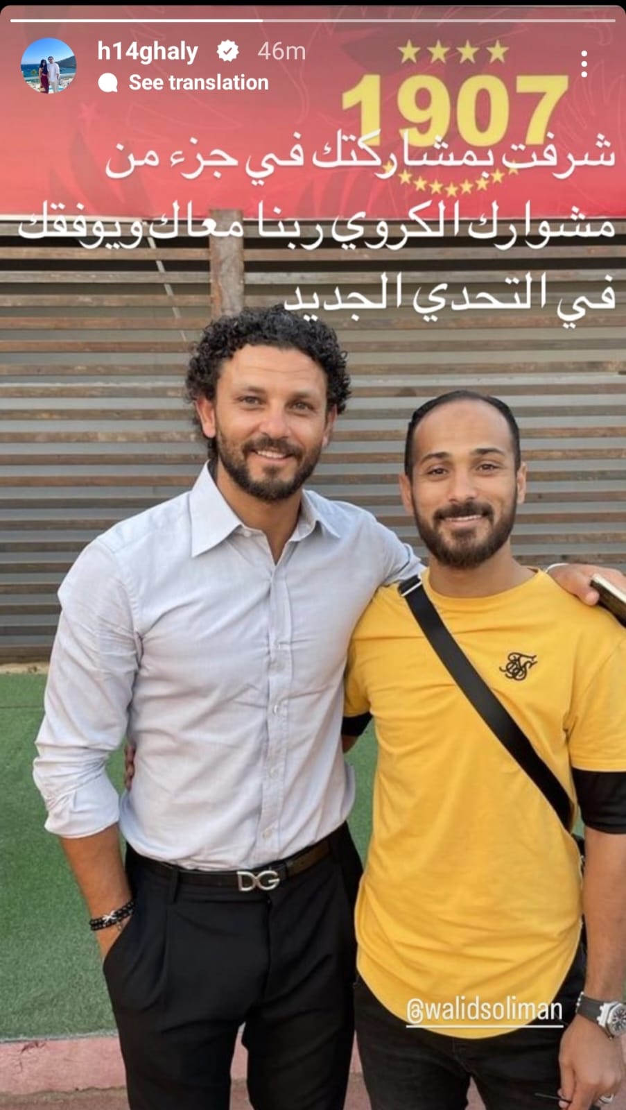 حسام غالي