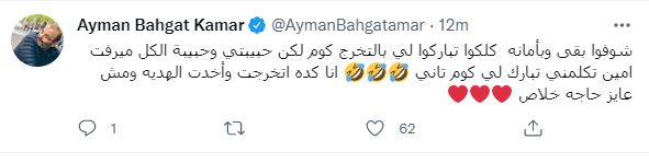 أيمن بهجت قمر