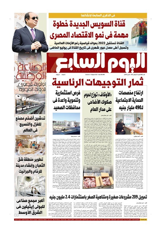 الصفحة الأولى من صحيفة اليوم السابع
