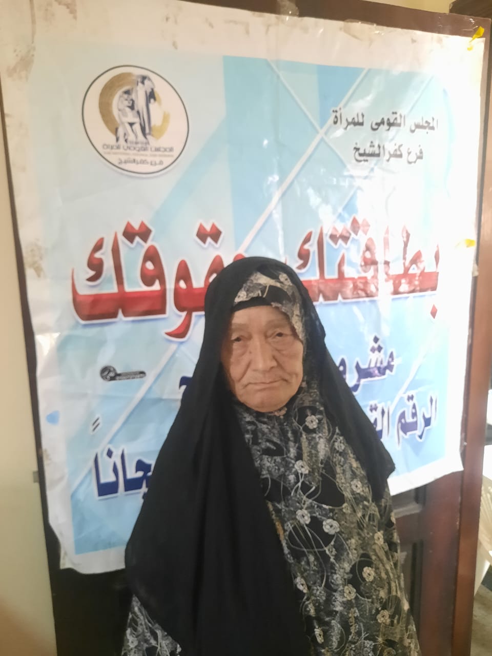استخراج بطاقة رقم قومي لسيدة