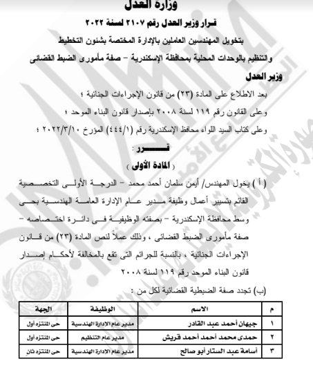 نص القرار